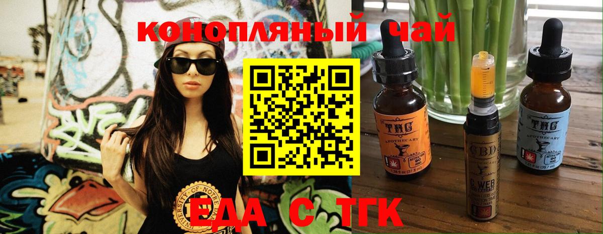 Еда ТГК конопля  Вход с VPN  Жуковский 