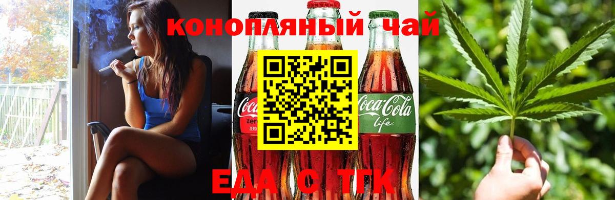 Еда ТГК марихуана Жуковский