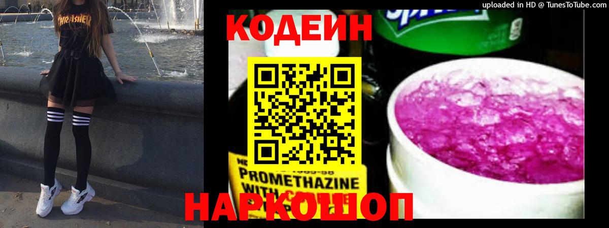 Кодеиновый сироп Lean Purple Drank  Вход с VPN  Жуковский  Кодеиновый сироп Lean напиток Lean (лин) 