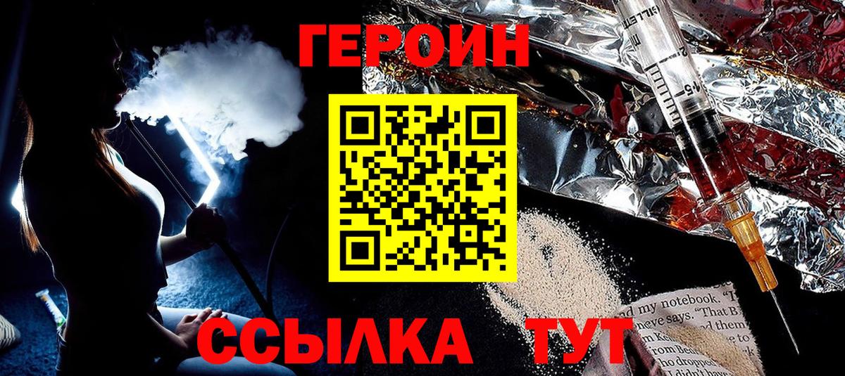 ГЕРОИН белый Жуковский