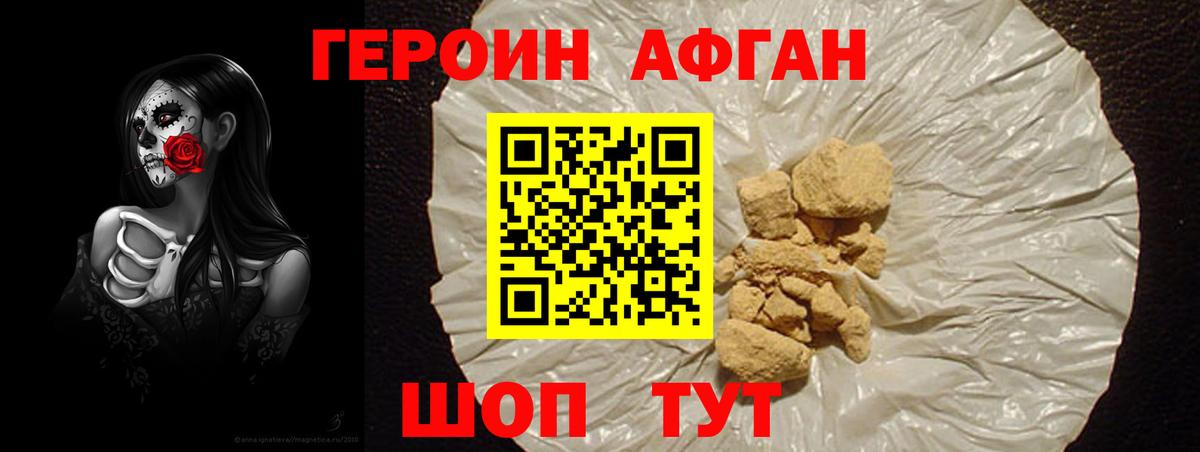 Жуковский  Героин Афган  Вход с VPN 