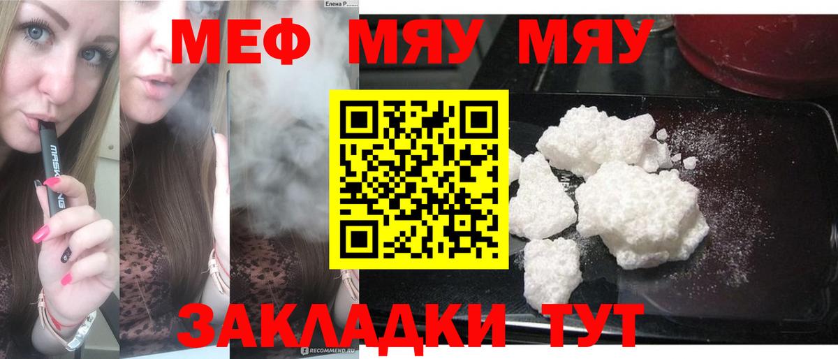 Жуковский  МЕФ mephedrone  МЯУ-МЯУ VHQ  Мефедрон  Вход с VPN 